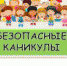 Подробнее:

В 2022 году в Емельяновском районе планируется открытие заготовительных пунктов дикоросов

Для формирования списка  жителей района,  готовых к сбору и сдачи заготовленных грибов лисички, просим обращаться в администрацию Емельяновского района по телефону 8(391)226-32-36.

Подробнее:

В 2022 году в Емельяновском районе планируется открытие заготовительных пунктов дикоросов

Предприниматели могут открыть заготовительный пункт при поддержке центра «Мой бизнес».

Подробнее:

 

Фотогалерея

Please enable the javascript

ещё фото...

 

Видео о Емельяновском районе

перейти в ВидеоГалерею

Главная » Новости » Образование » Вопросы информационной безопасности школьников и летний отдых

05-04-2022Вопросы информационной безопасности школьников и летний отдых - Емельяновский район