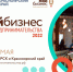 Дни предпринимательства-2022: в Красноярском крае проведут более 60 бесплатных мероприятий для бизнеса - Емельяновский район