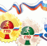 ГТО - Емельяновский район