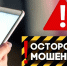 Старая уловка мошенников снова актуальна - Газета Емельяновские веси