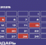 Календарь предпринимателя на август 2025 года. - Емельяновский район