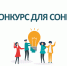 Объявление об отборе. Предоставление СОНКО грантов в форме субсидий на реализацию социальных проектов. - Емельяновский район
