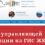 Информирование собственников многоквартирных домов об отчетах управляющих организаций, ТСЖ, кооперативов. - Емельяновский район