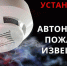 Пожарный извещатель поможет спасти жизнь!. - Емельяновский район