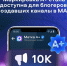 Авторы каналов в MAX с 10 тысячами подписчиков смогут получить маркировку A+ - Газета Емельяновские веси