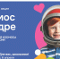 В России стартует Всероссийская творческая акция «Космос в кадре» - Газета Емельяновские веси